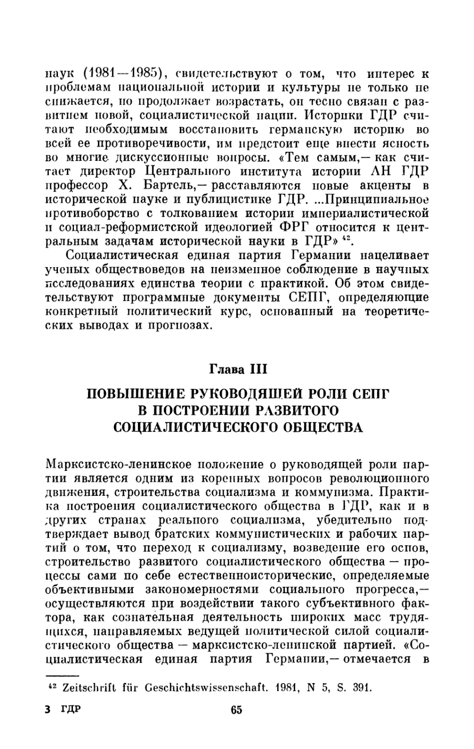 Глава III. Повышение  руководящей  роли  СЕПГ  в  построении развитого  социалистического  общества