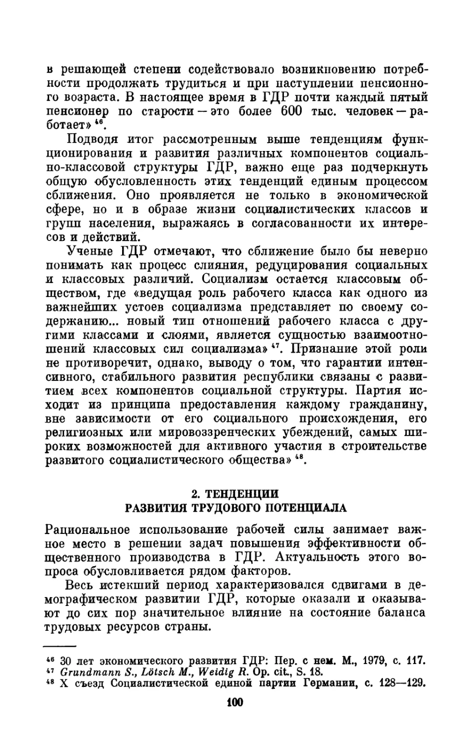 2. Тенденции  развития  трудового  потенциала