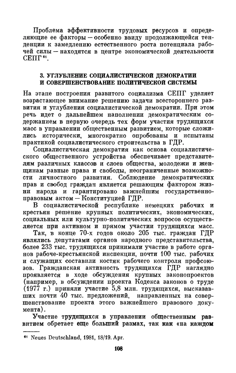 3. Углубление  социалистической  демократии  и  совершенствование  политической  системы