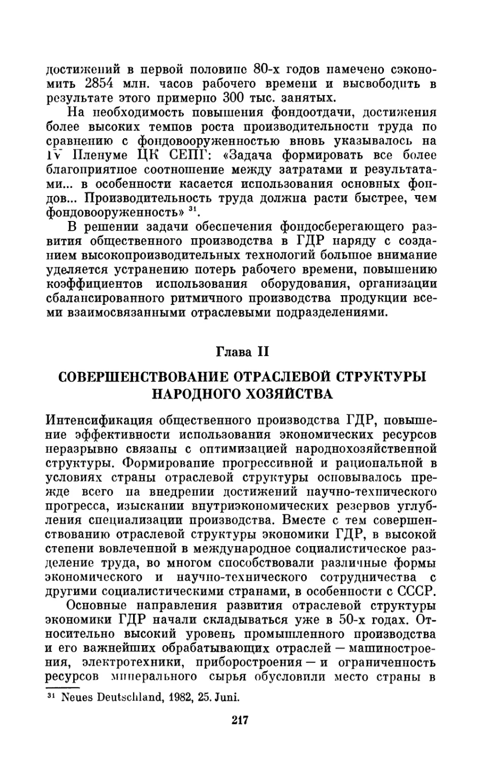 Глава II. Совершенствование  отраслевой  структуры  народного хозяйства