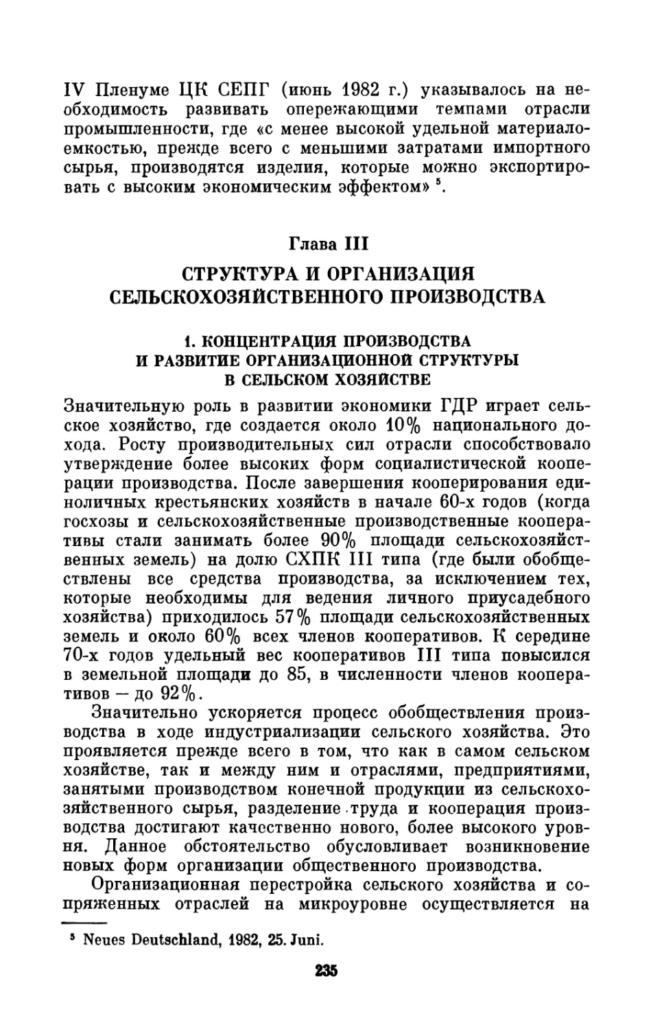 Глава III. Структура  и  организация  сельскохозяйственного производства