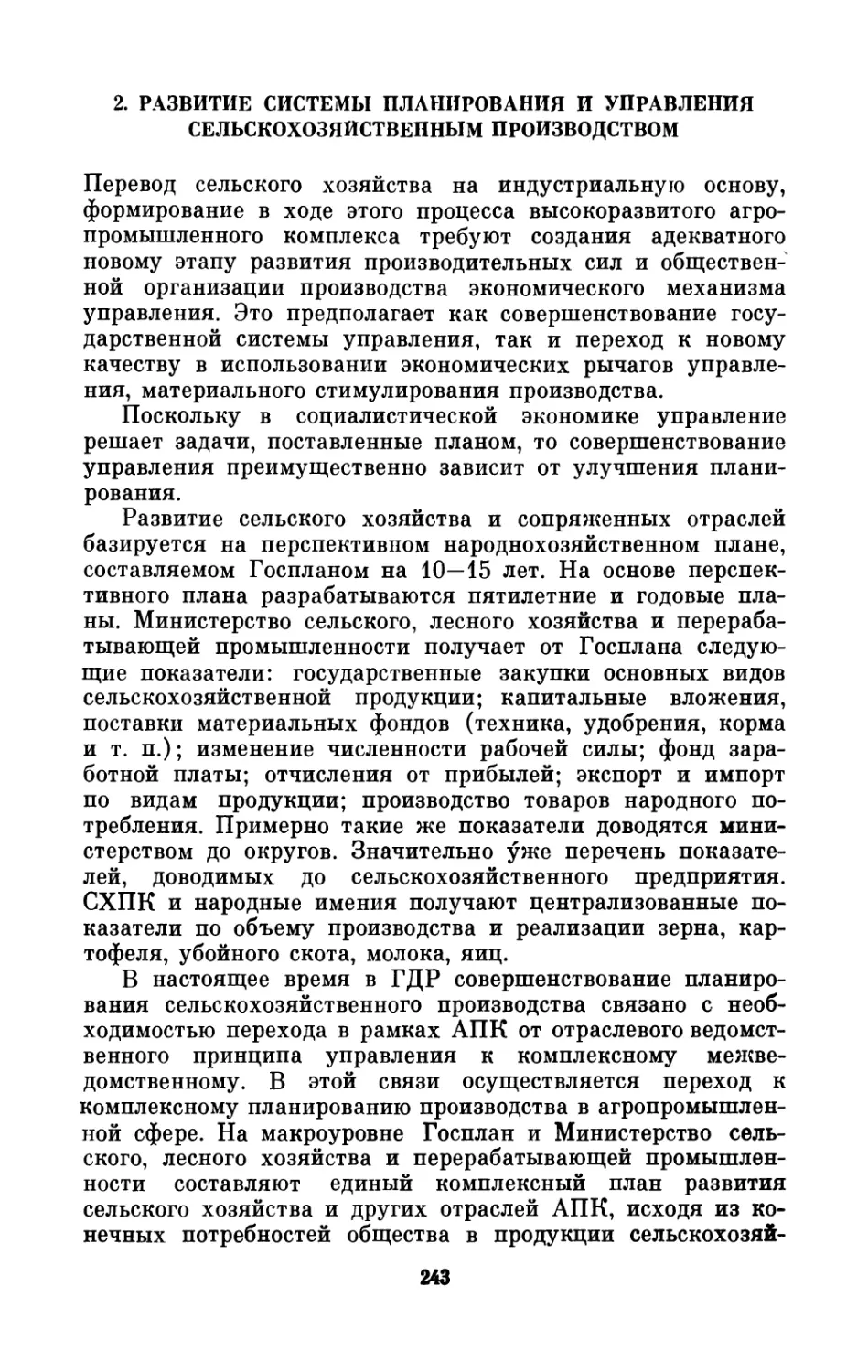 2. Развитие  системы  планирования  и  управления сельскохозяйственным  производством