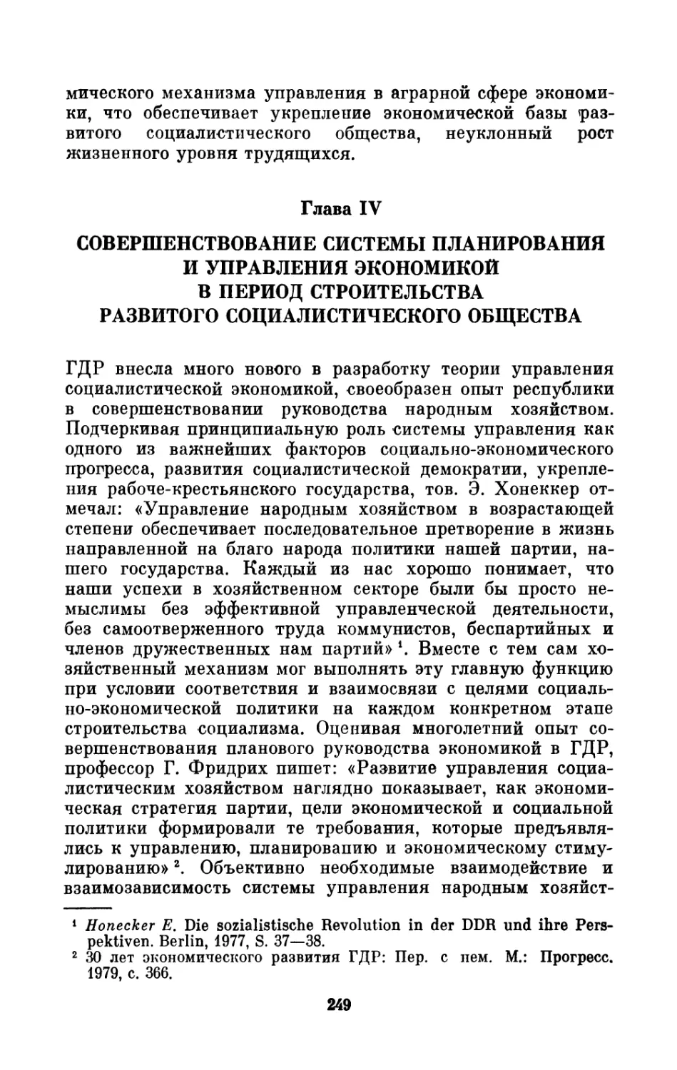 Глава IV. Совершенствование  системы  планирования  и  управления  экономикой  в  период  строительства  развитого социалистического  общества