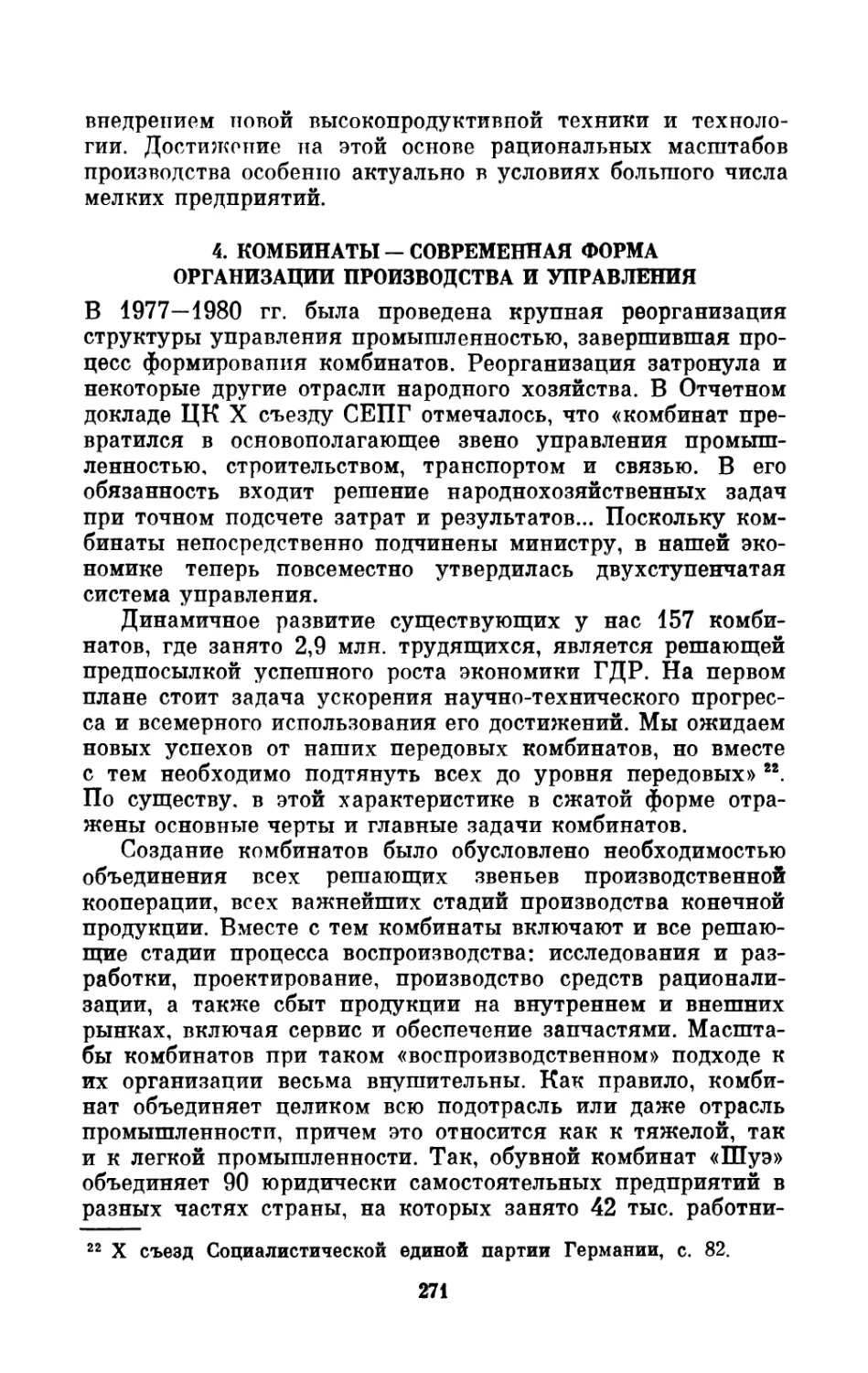 4. Комбинаты  —  современная  форма  организации производства  и  управления