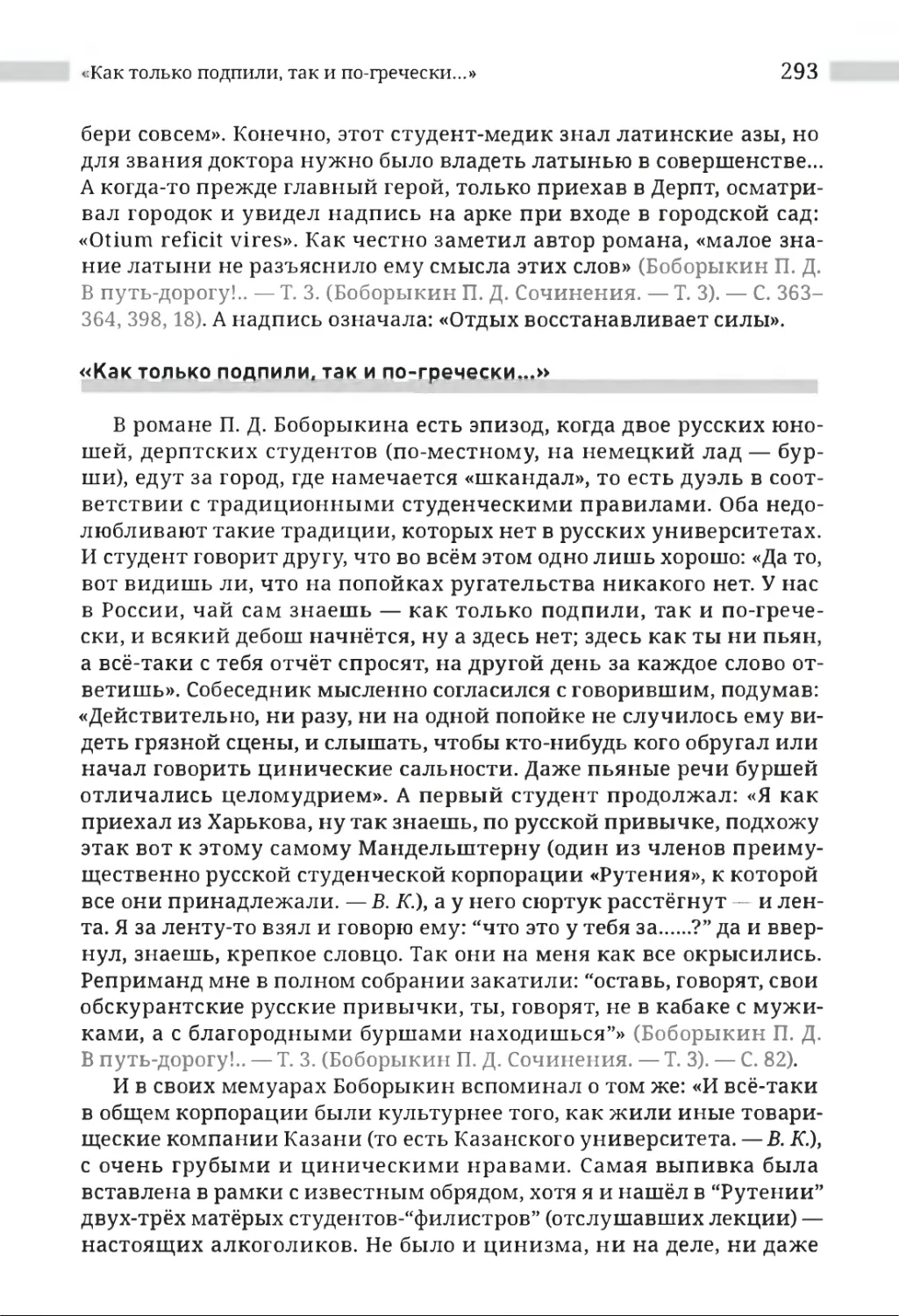 «Как только подпили, так и по-гречески...»