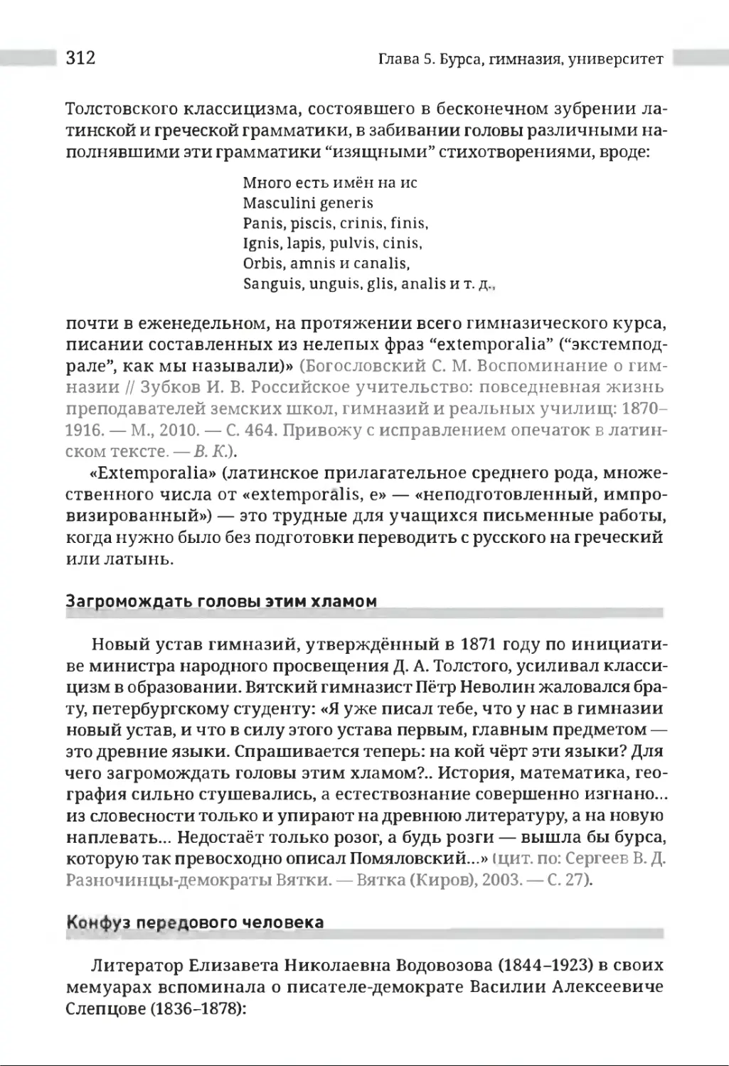 Загромождать головы этим хламом
Конфуз передового человека