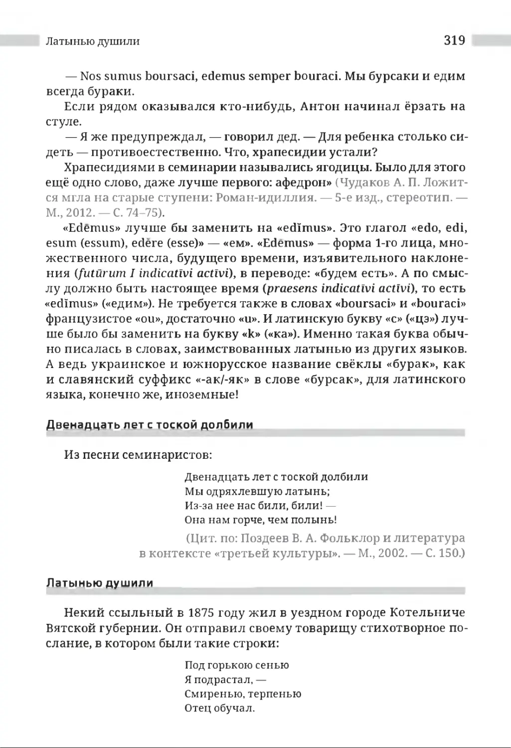 Двенадцать лет с тоской долбили
Латынью душили