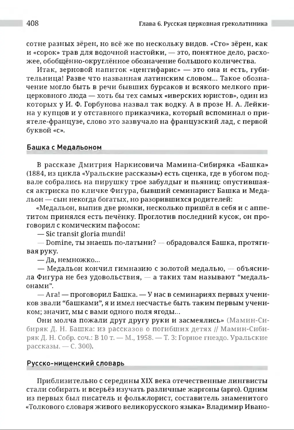Башка с Медальоном
Русско-нищенский словарь