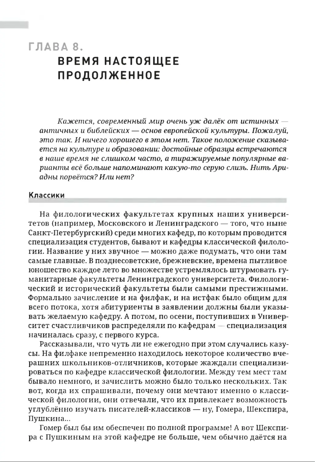 Глава 8. Время настоящее продолженное