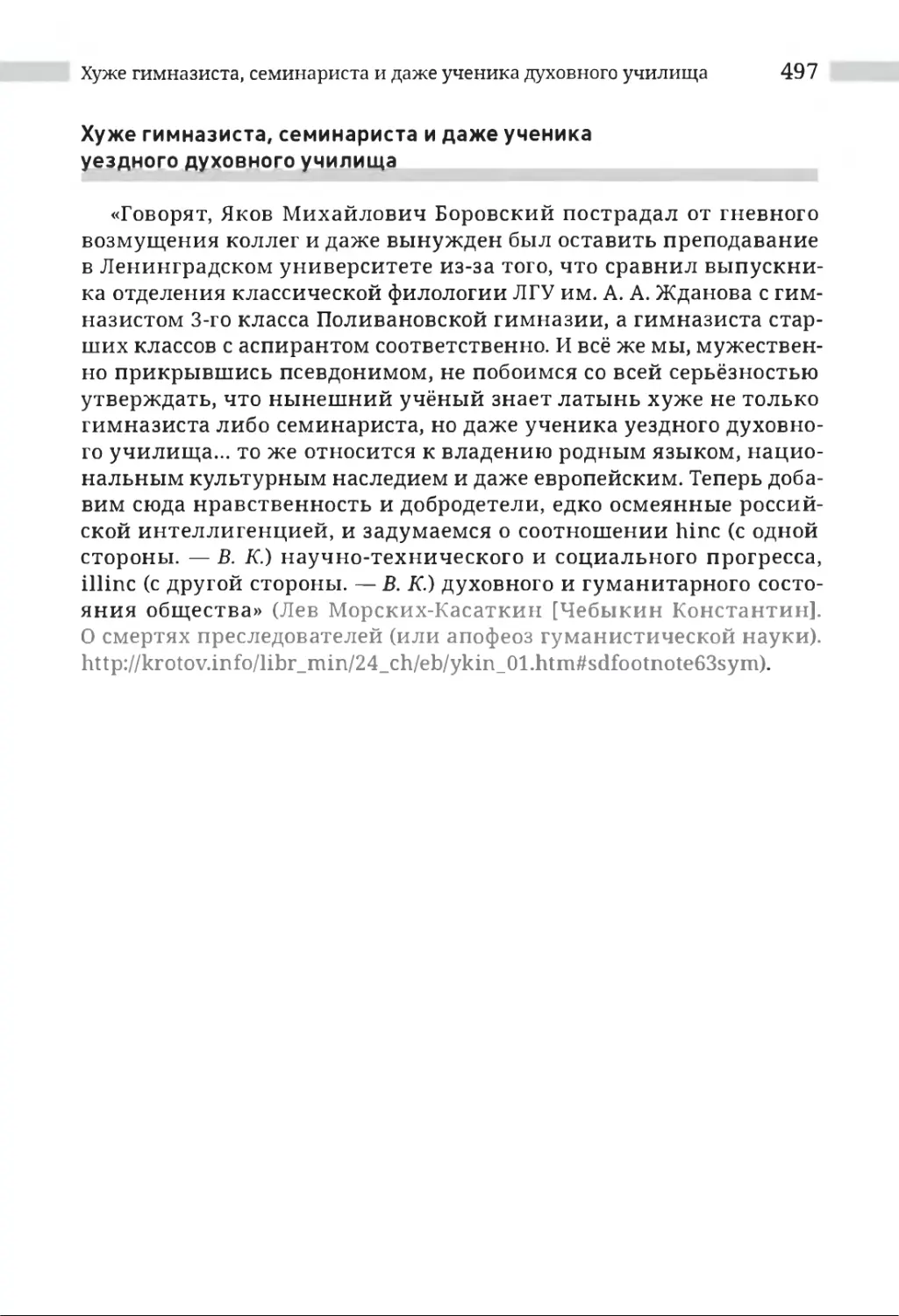 Хуже гимназиста, семинариста и даже ученика уездного духовного училища