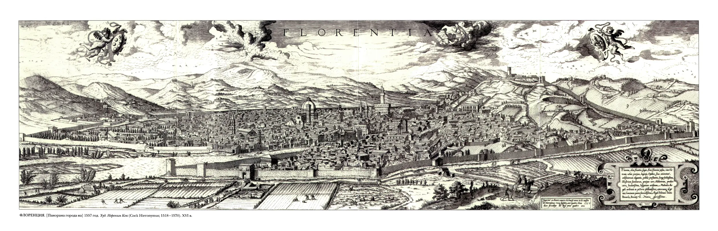 Вкладка. ФЛОРЕНЦИЯ. [Панорама города на] 1557 год