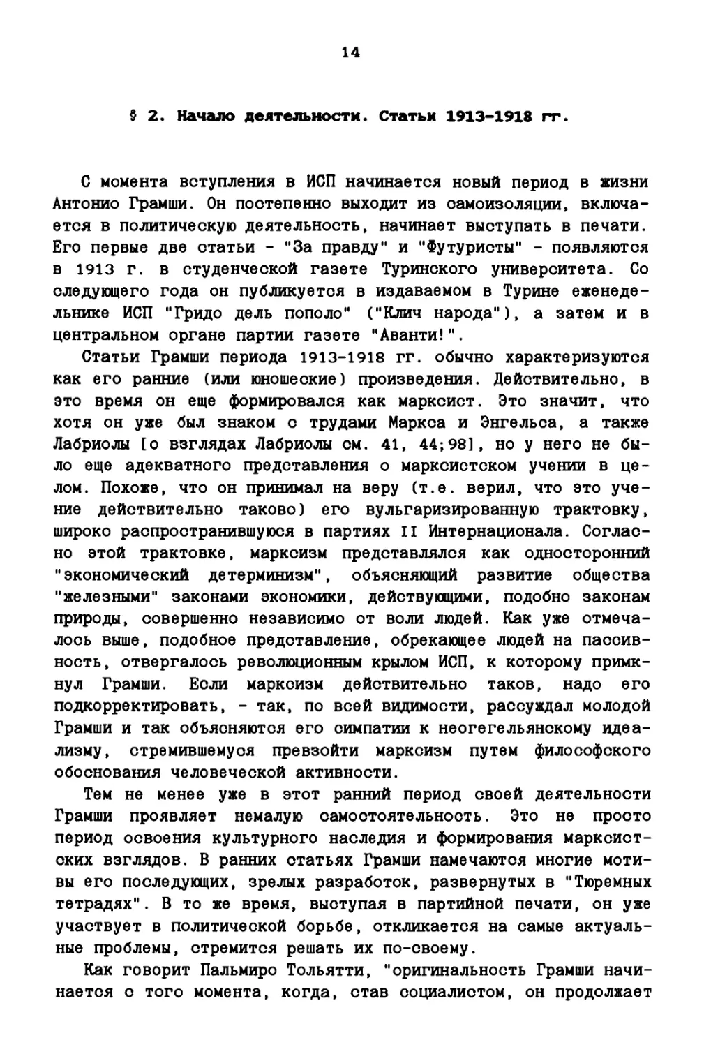 § 2. Начало деятельности. Статьи 1913-1918 гг.