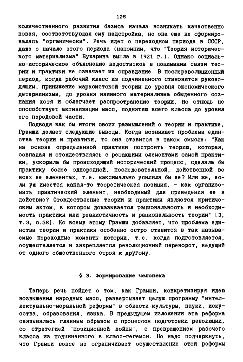 § 3. Формирование человека