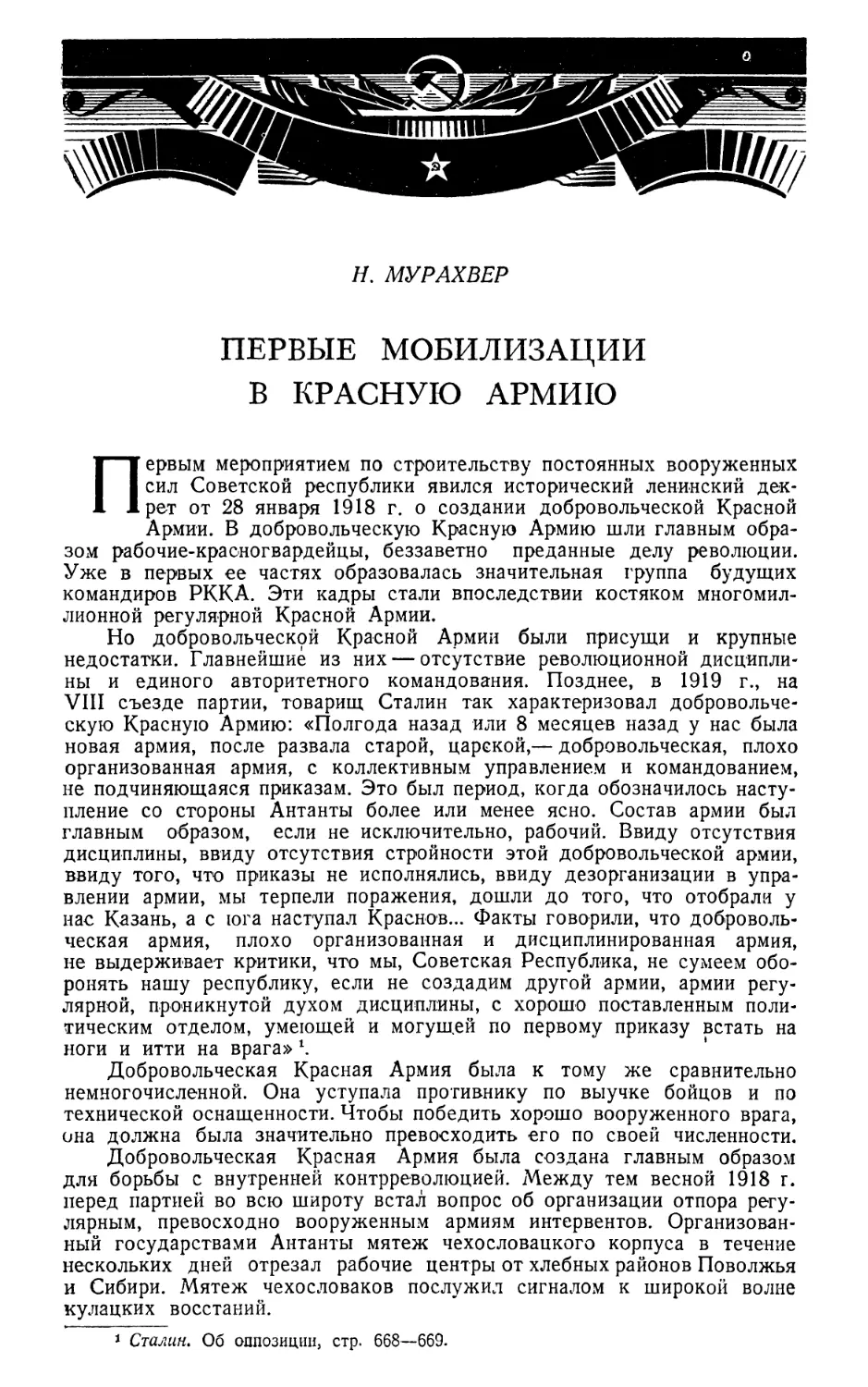 Н. МУРАХВЕР — Первые мобилизации в Красную Армию