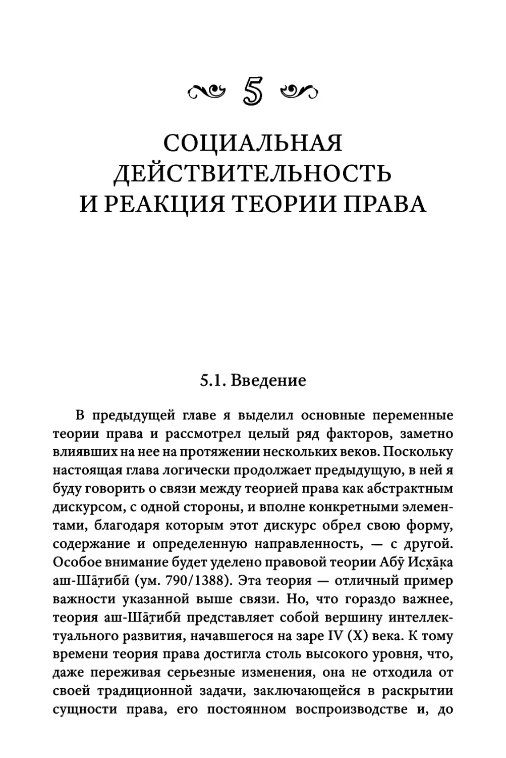 5. СОЦИАЛЬНАЯ ДЕЙСТВИТЕЛЬНОСТЬ И РЕАКЦИЯ ТЕОРИИ ПРАВА