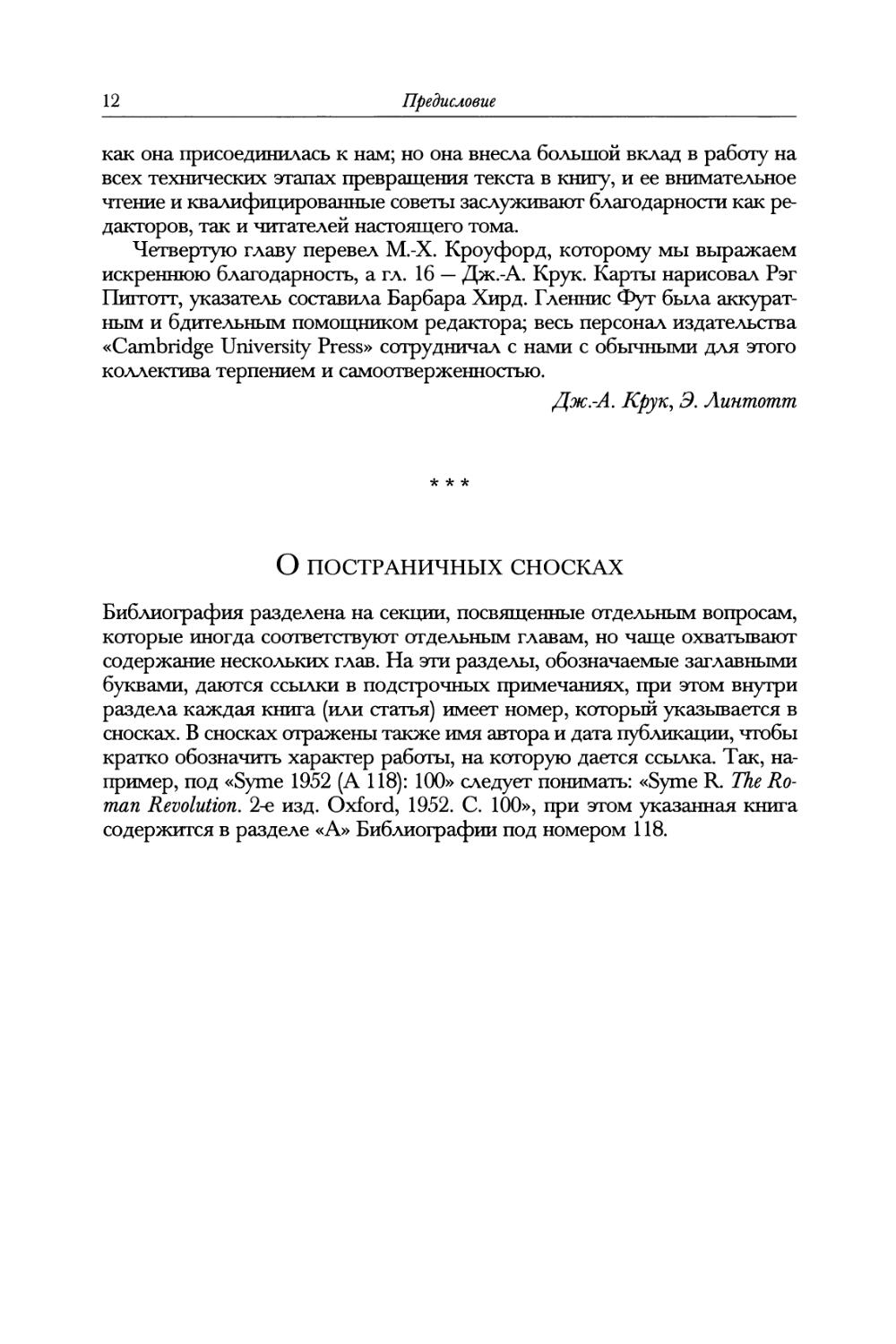 Часть первая
Глава 1. Кризис республики: исторические источники и связанные с ними проблемы. Э. Линтотт