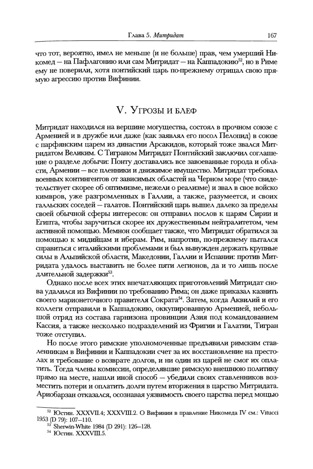 VI. Покорение Митридатом Азии, 89—88 гг. до н. э.