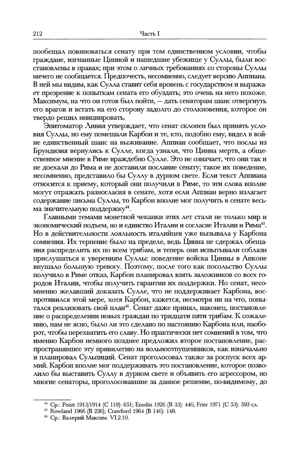 III. Гражданская война, 83—81 гг. до н. э.