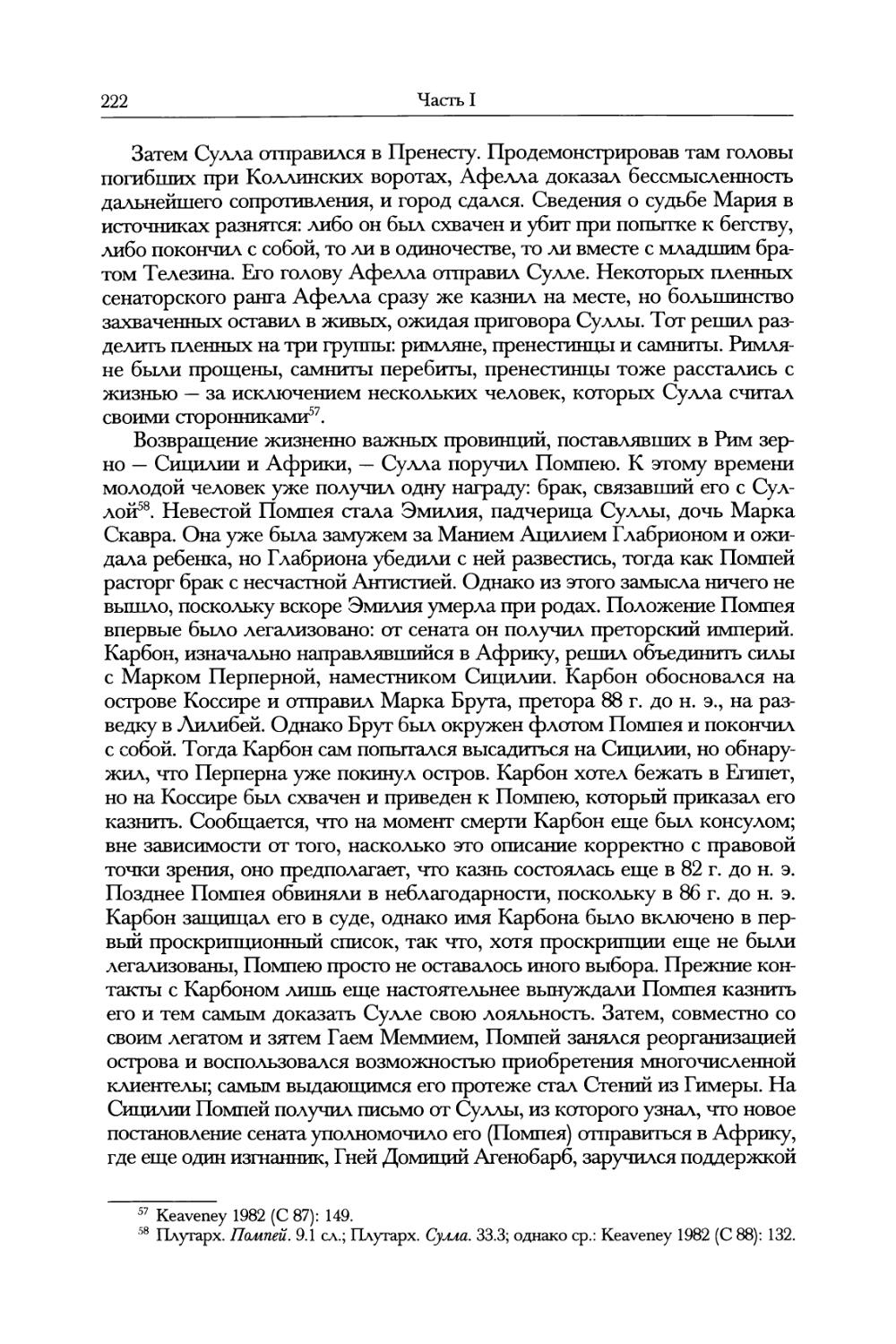 IV. Диктатура Суллы и ее последствия, 82—78 гг. до н. э.