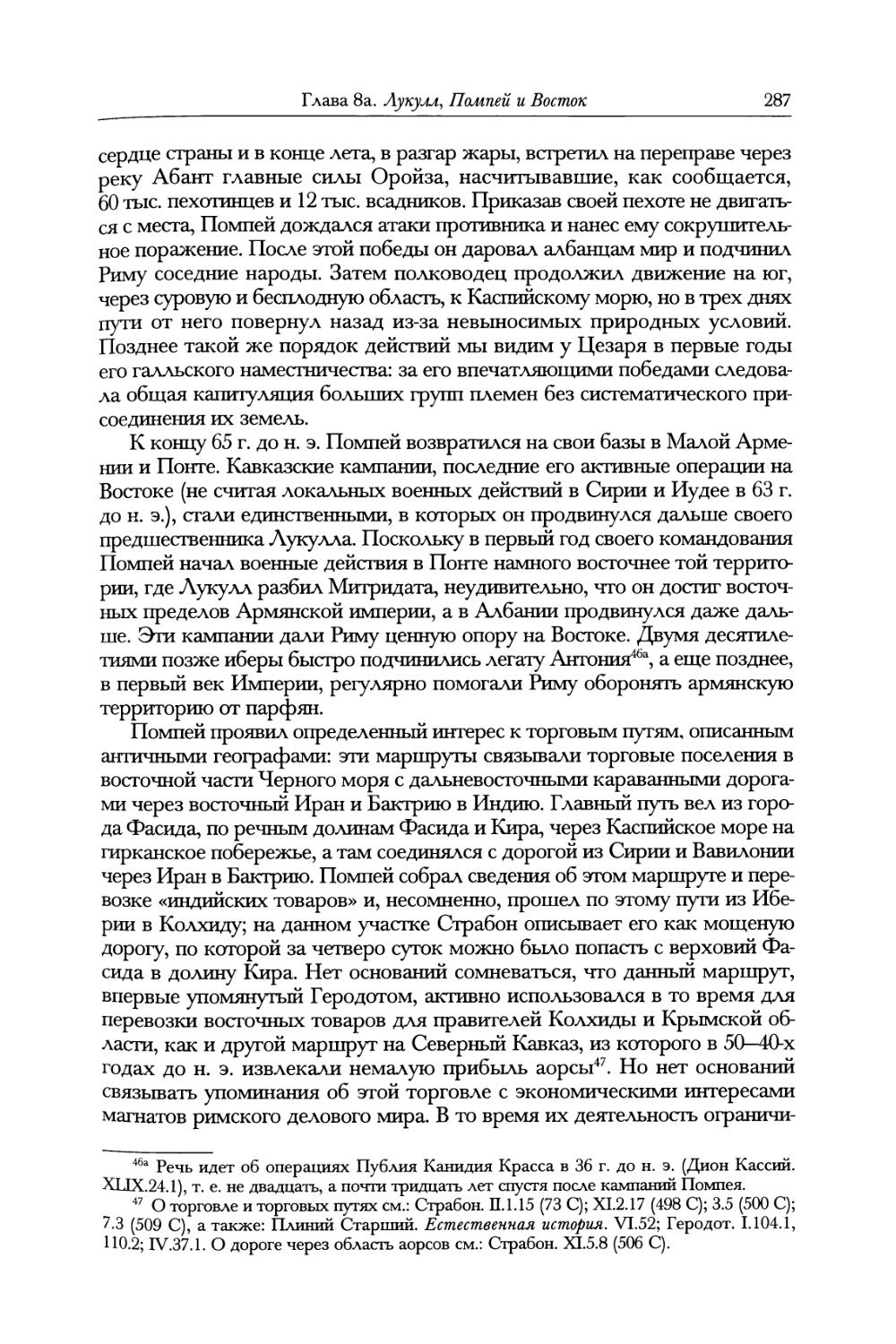 IX. Подсчет добычи и аннексия Сирии