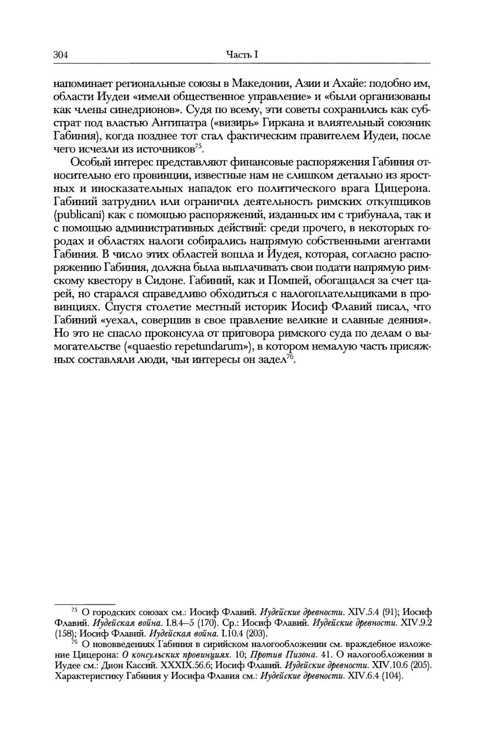 Глава 8b. Иудеи под властью Хасмонеев. Т. Раджак