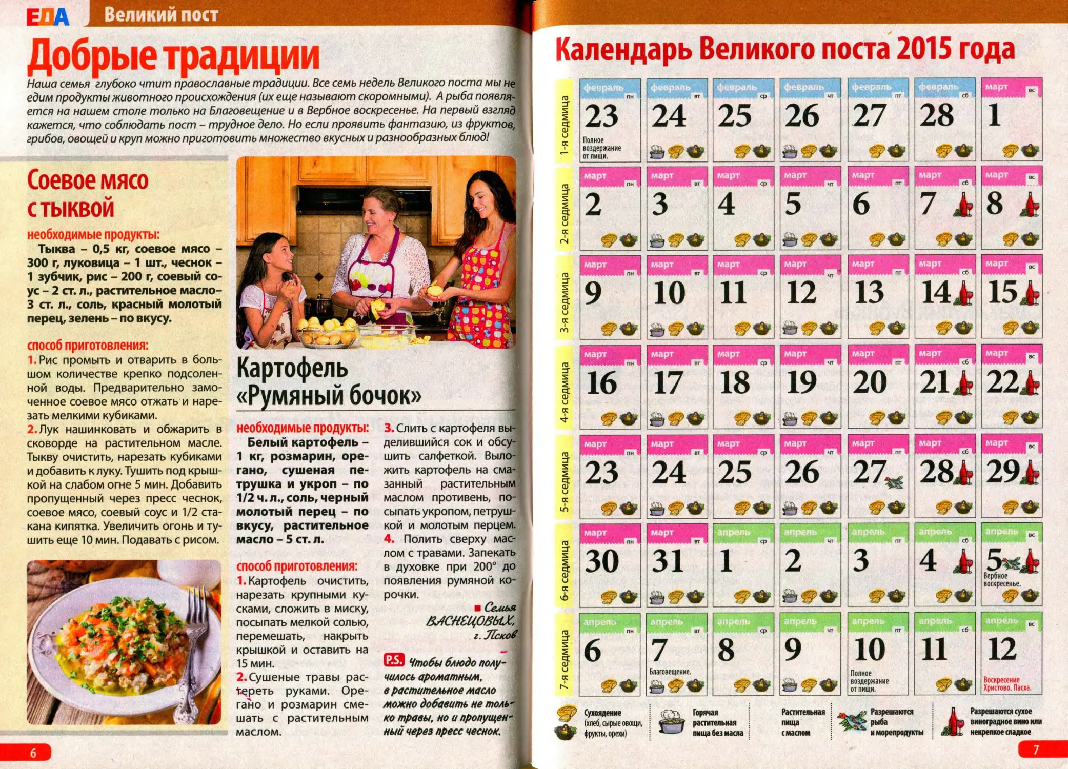 Пасха 2015 году число. Журнал о еде.