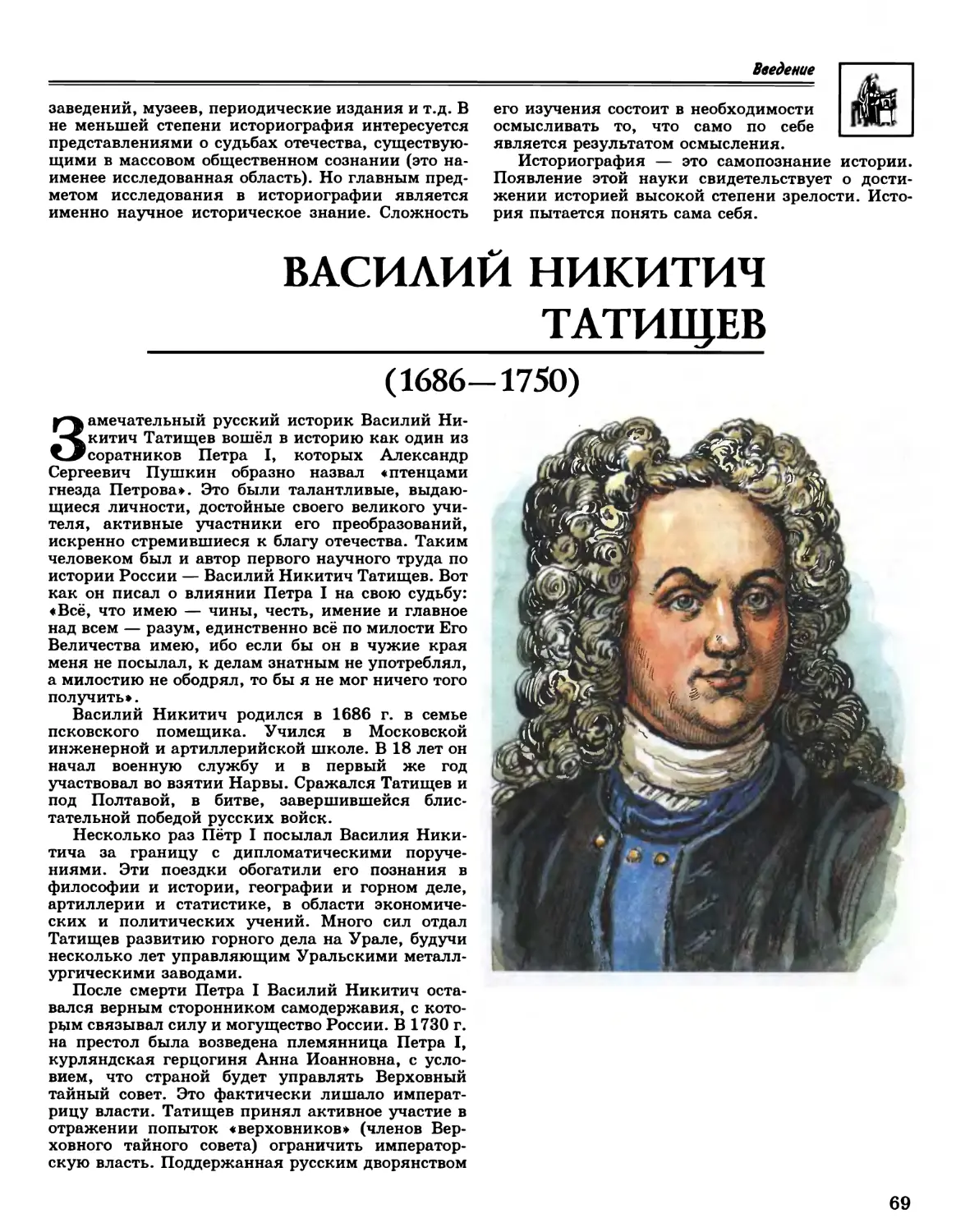 Василий Никитич Татищев