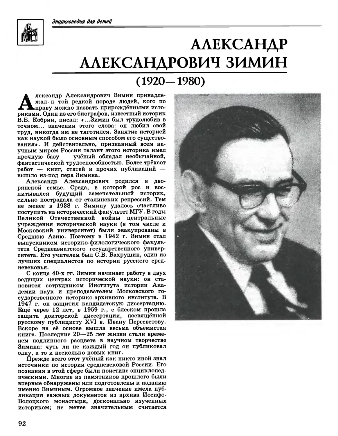 Александр Александрович Зимин