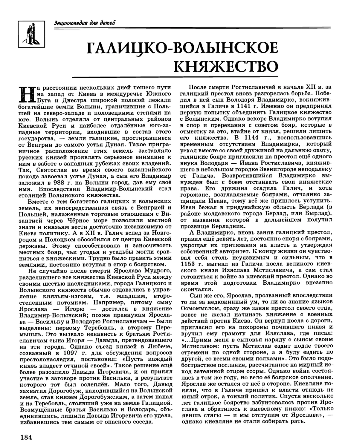 Галицко-Волынское княжество