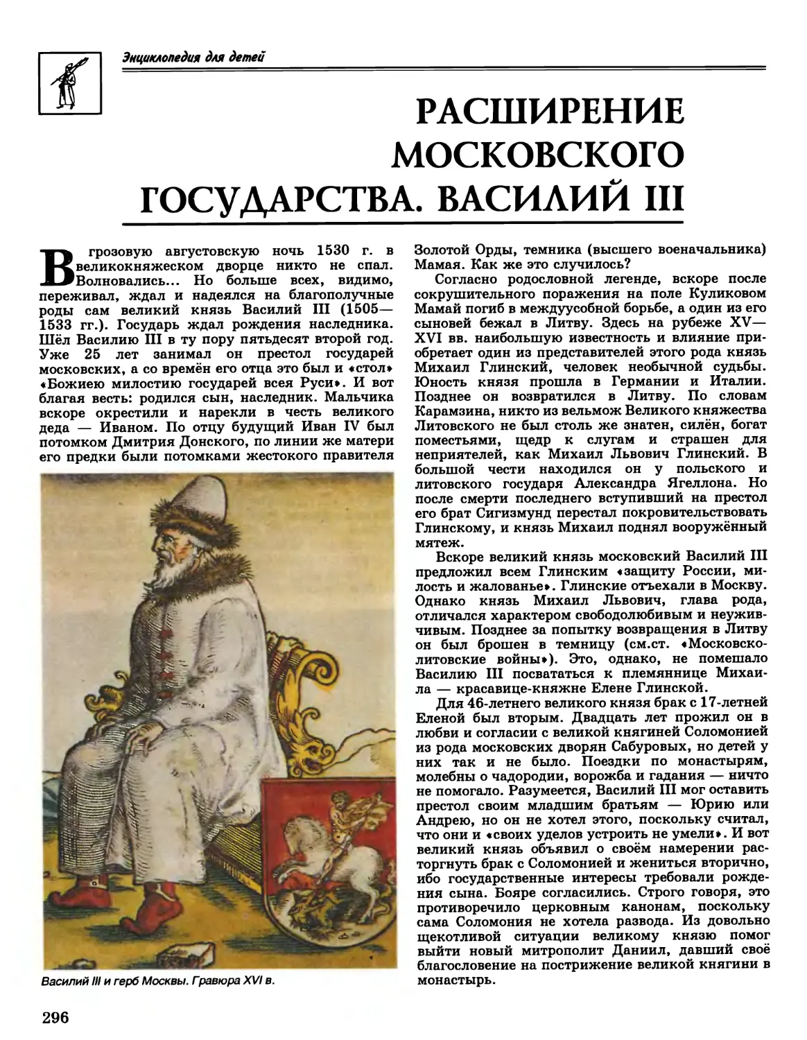 Расширение Московского государства. Василий III