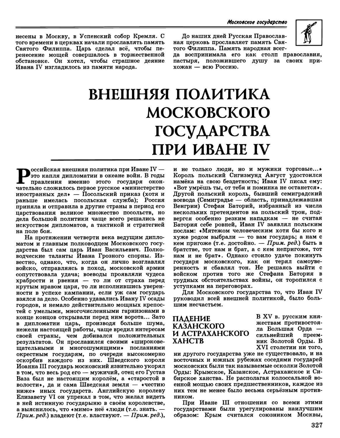 Внешняя политика Московского государства при Иване IV