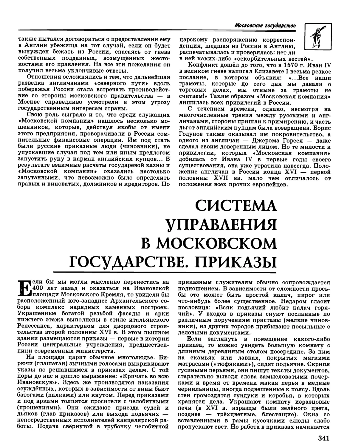 Система управления в Московском государстве. Приказы