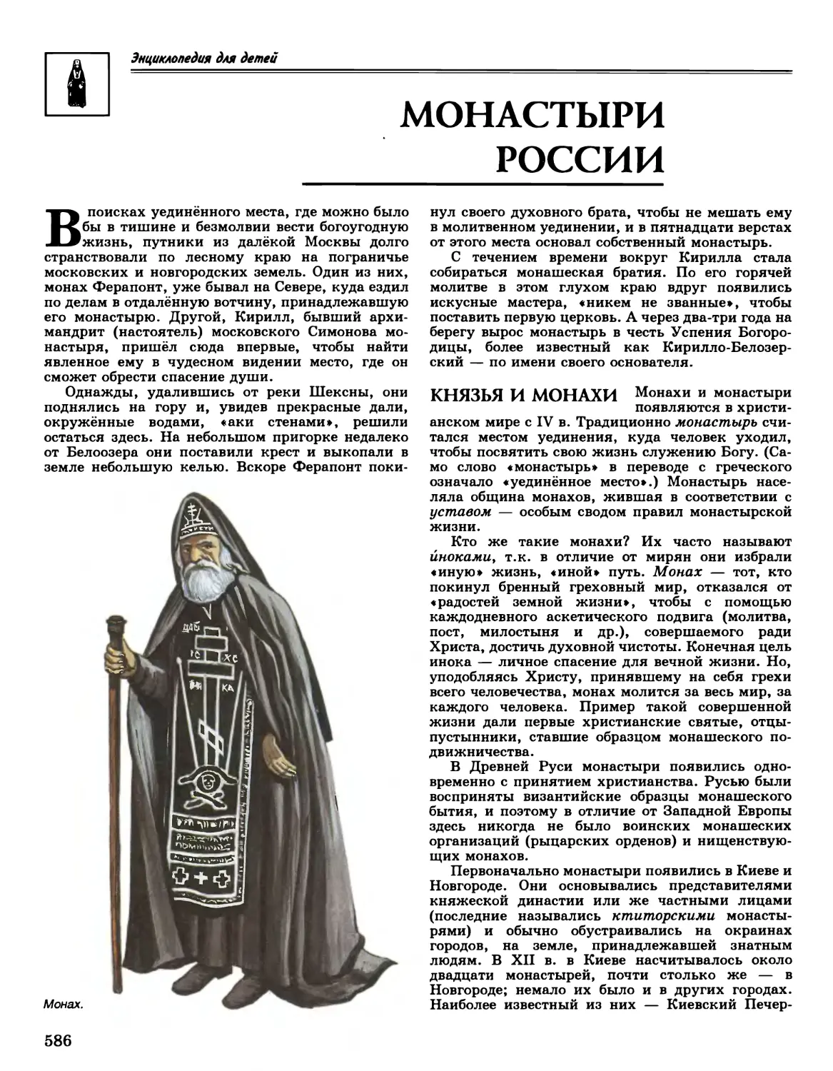 Монастыри России