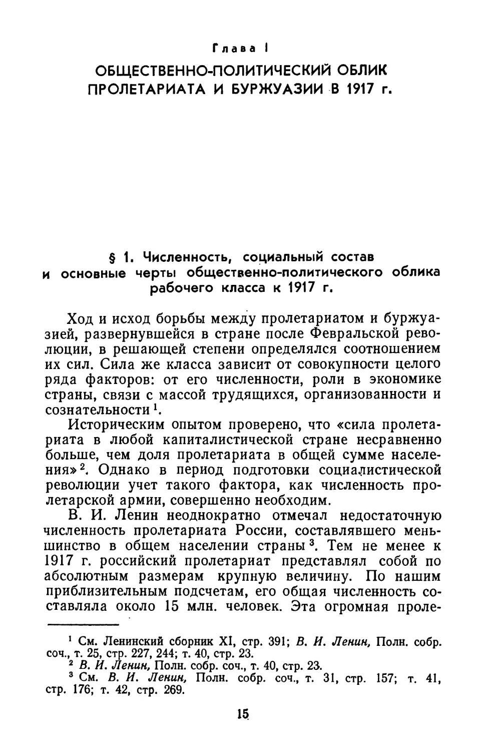 Глава  I.  Общественно-политический  облик  пролетариата  и  буржуазии  в  1917  г