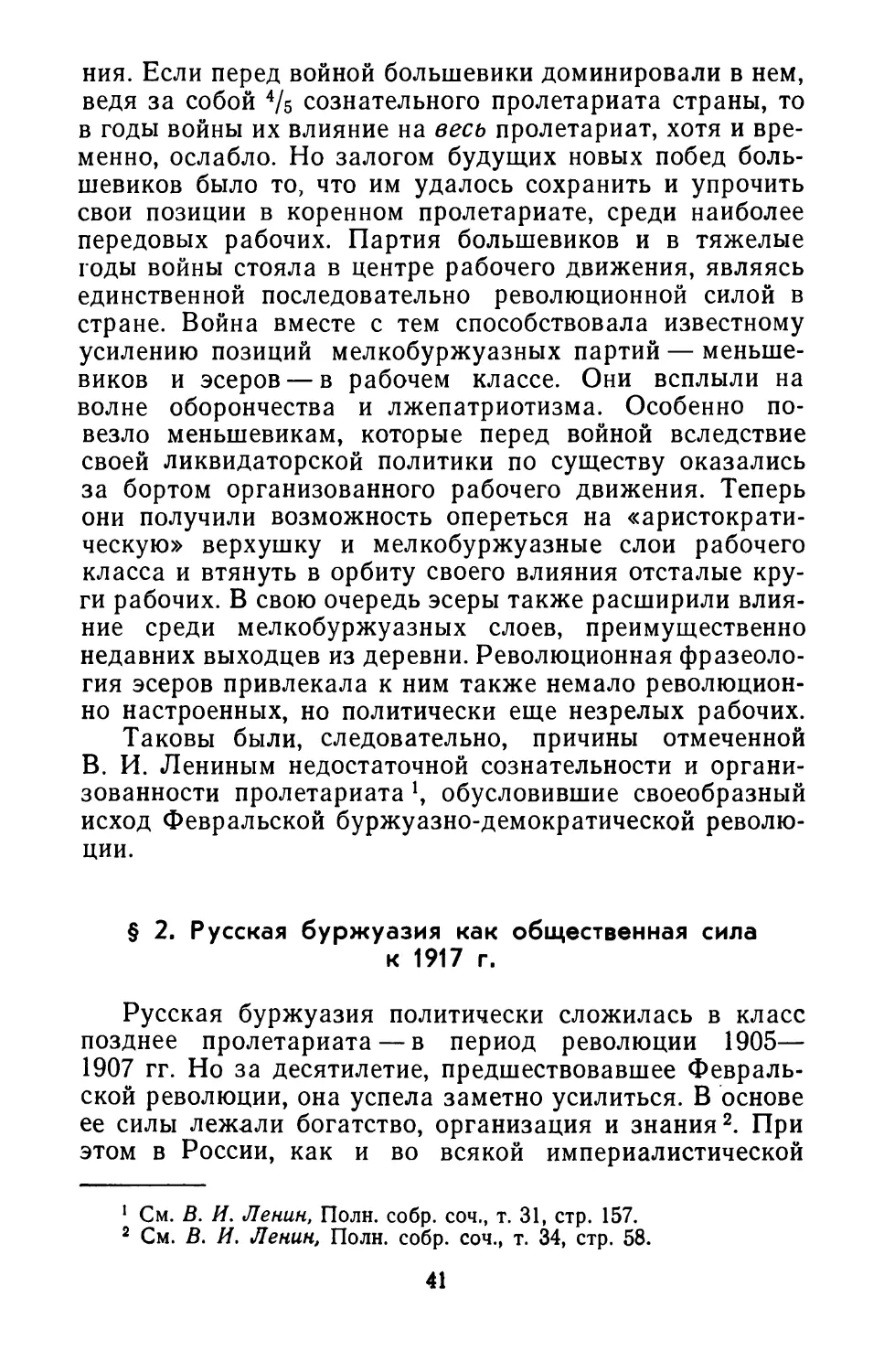 §  2.  Русская  буржуазия  как  общественная  сила  к  1917  г