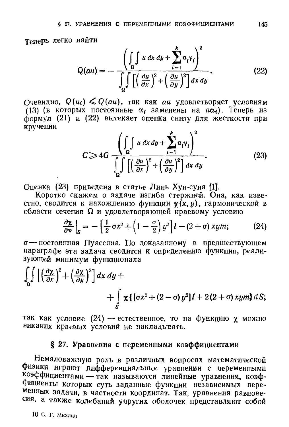§ 27. Уравнения с переменными коэффициентами