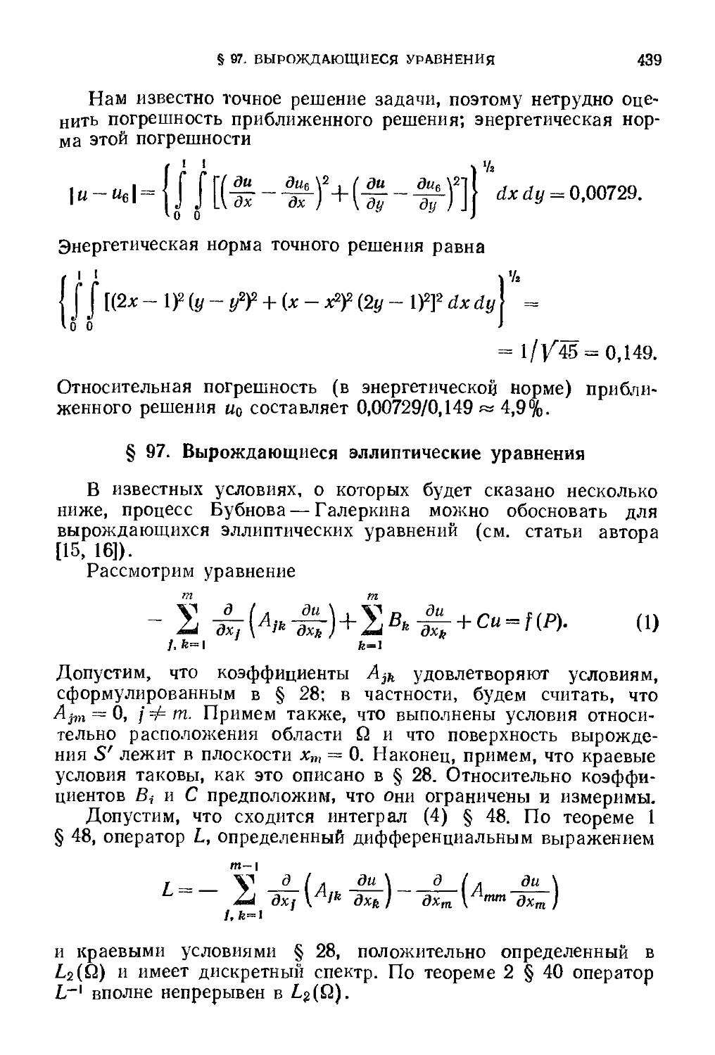 § 97. Вырождающиеся эллиптические уравнения