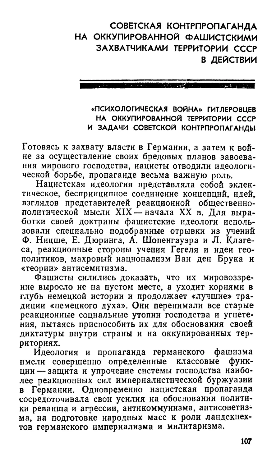 Советская контрпропаганда на оккупированной фашистскими захватчиками территории СССР в действии