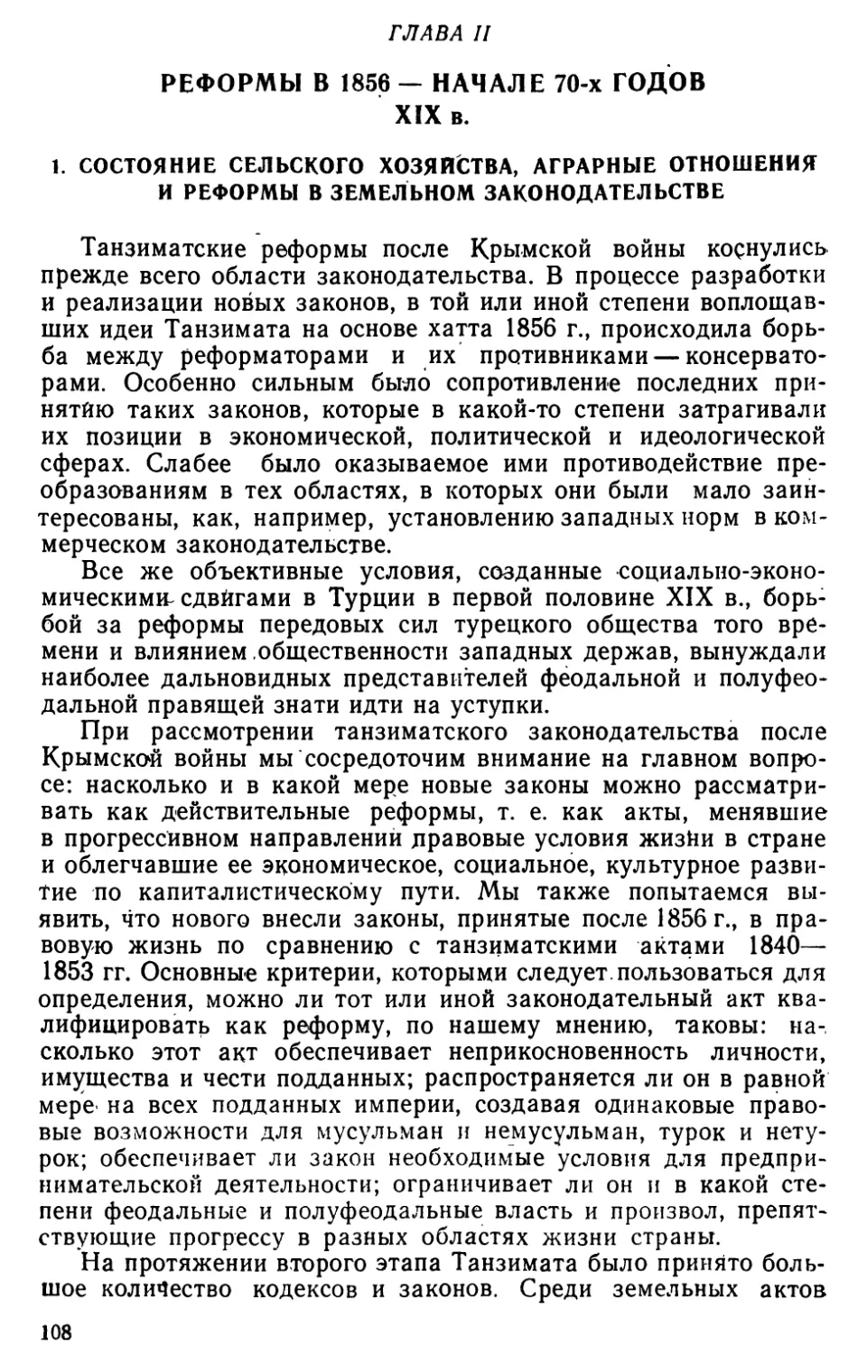 Глава II. Реформы в 1856 ‒ начале 70-х годов XIX в.