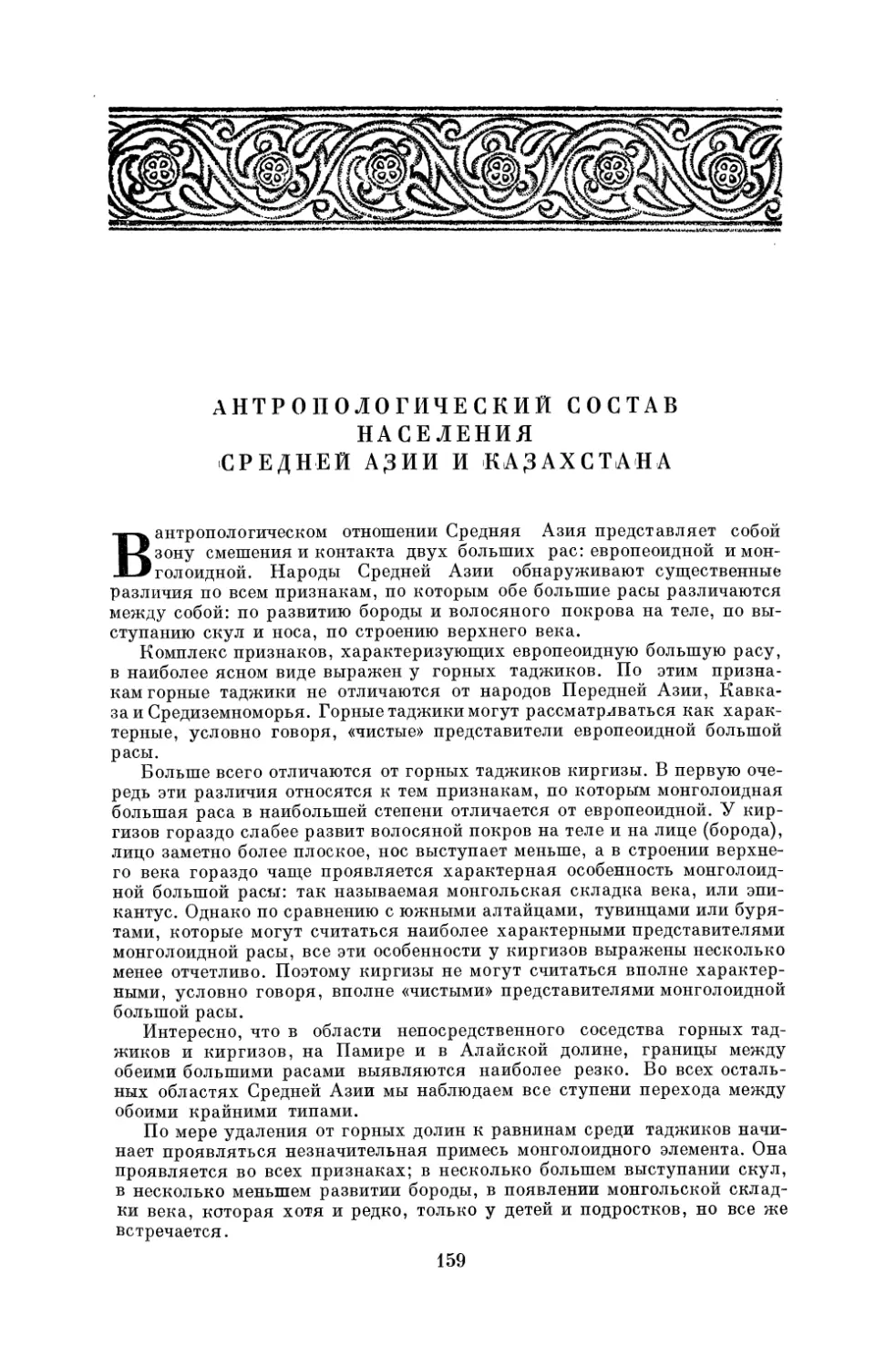 Антропологический состав населения Средней Азии и Казахстана