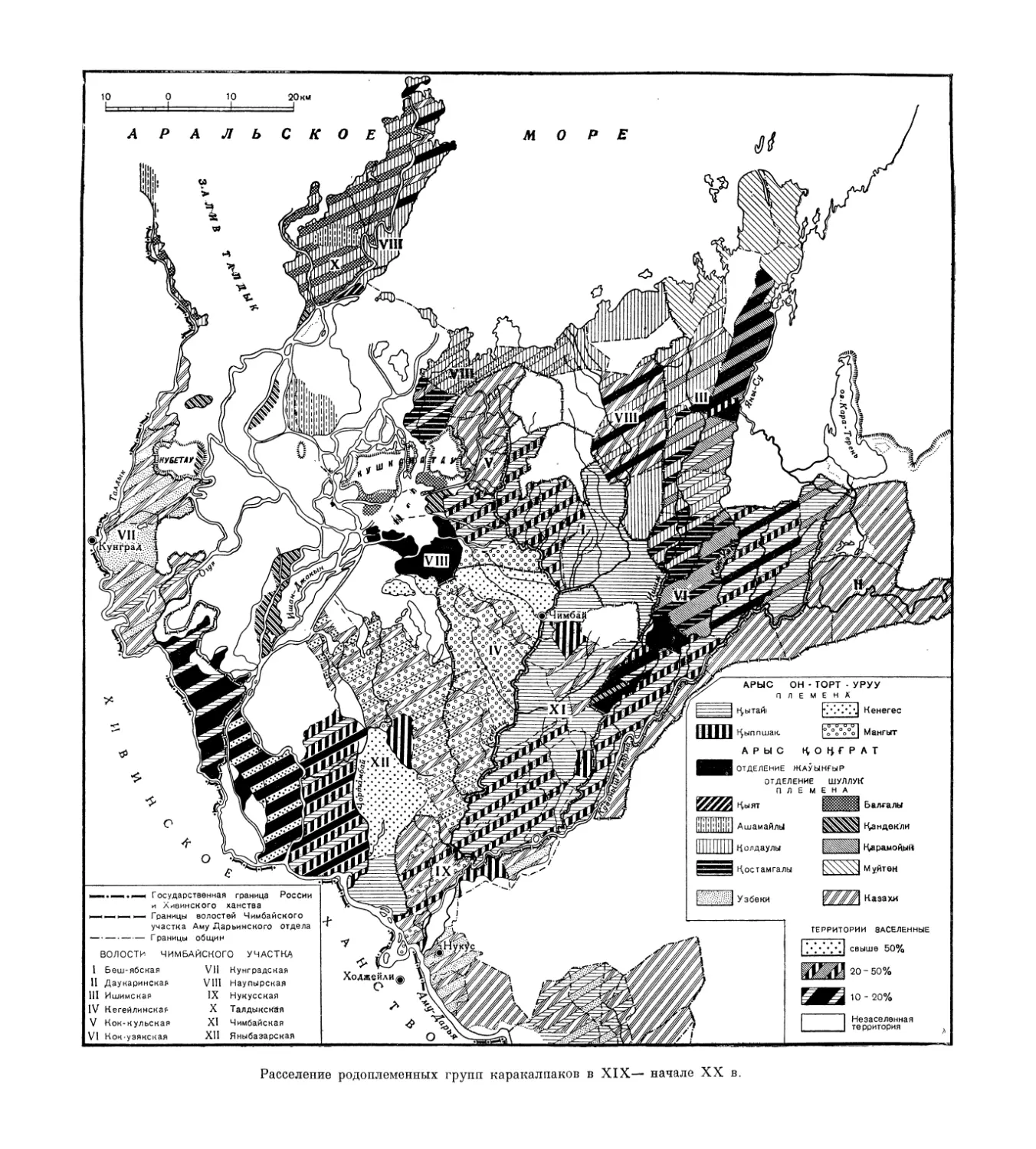 Вклейка. Расселение родоилеменных групп каракалпаков в XIX — начале XX в.