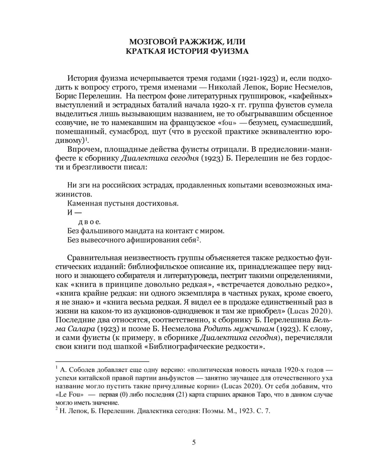 С. Ӹаргородский. Мозговой ражжиж, или краткая история фуизма