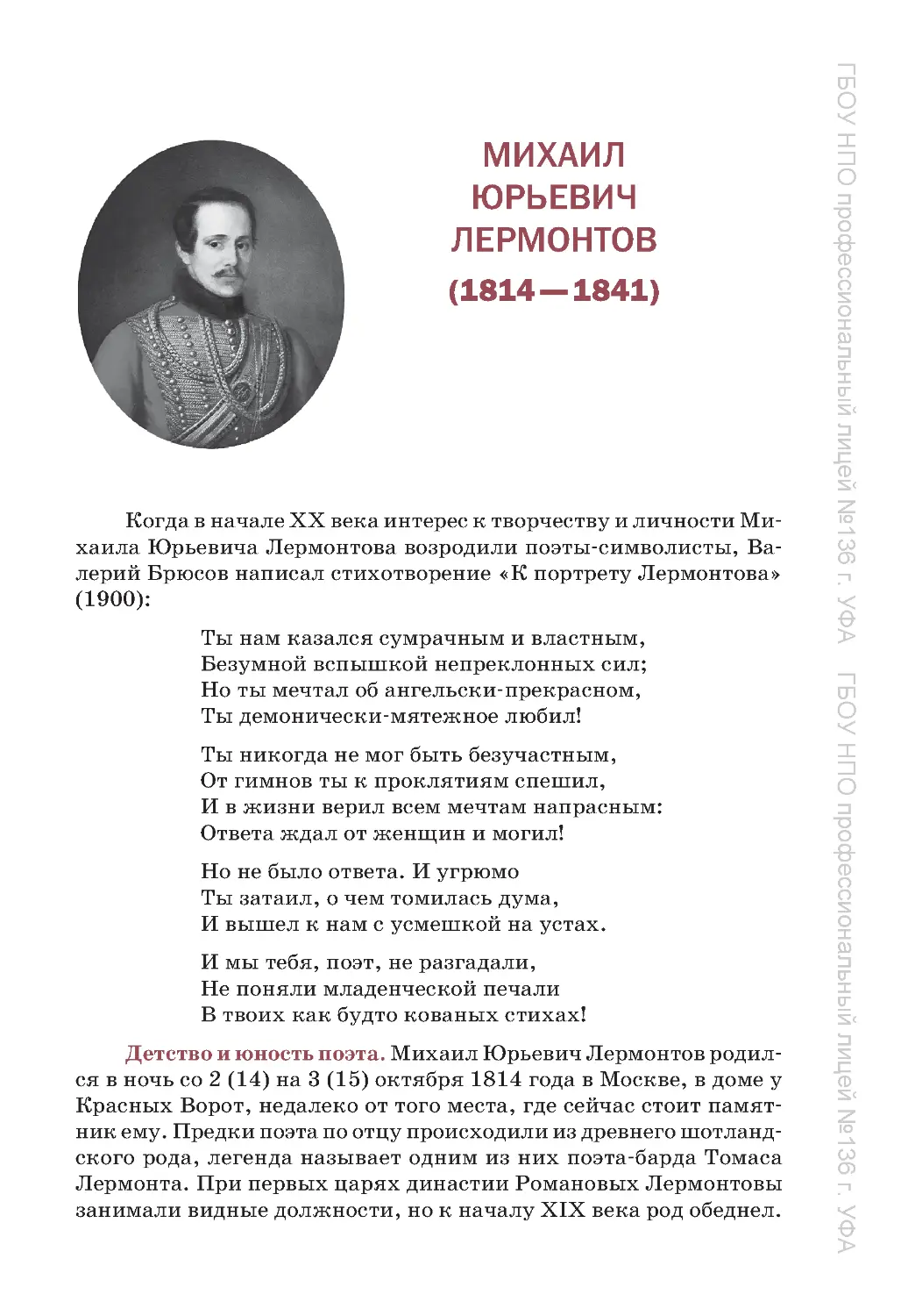﻿Михаил Юрьевич Лермонтов ø1814—1841