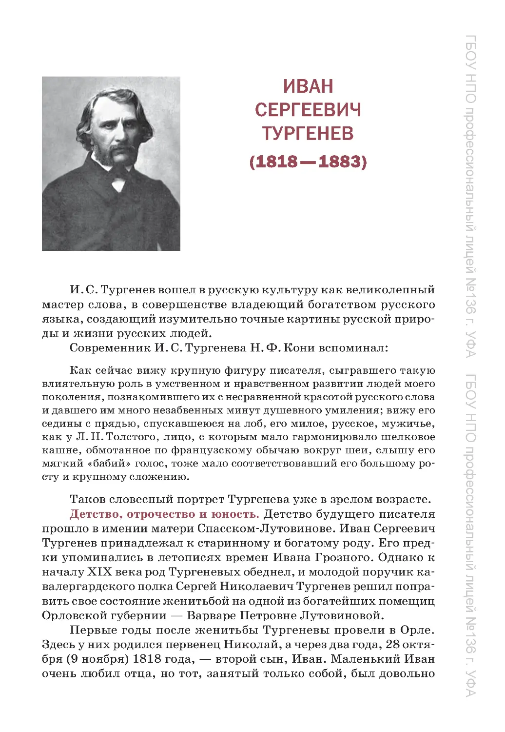 ﻿Иван Сергеевич Тургенев ø1818—1883