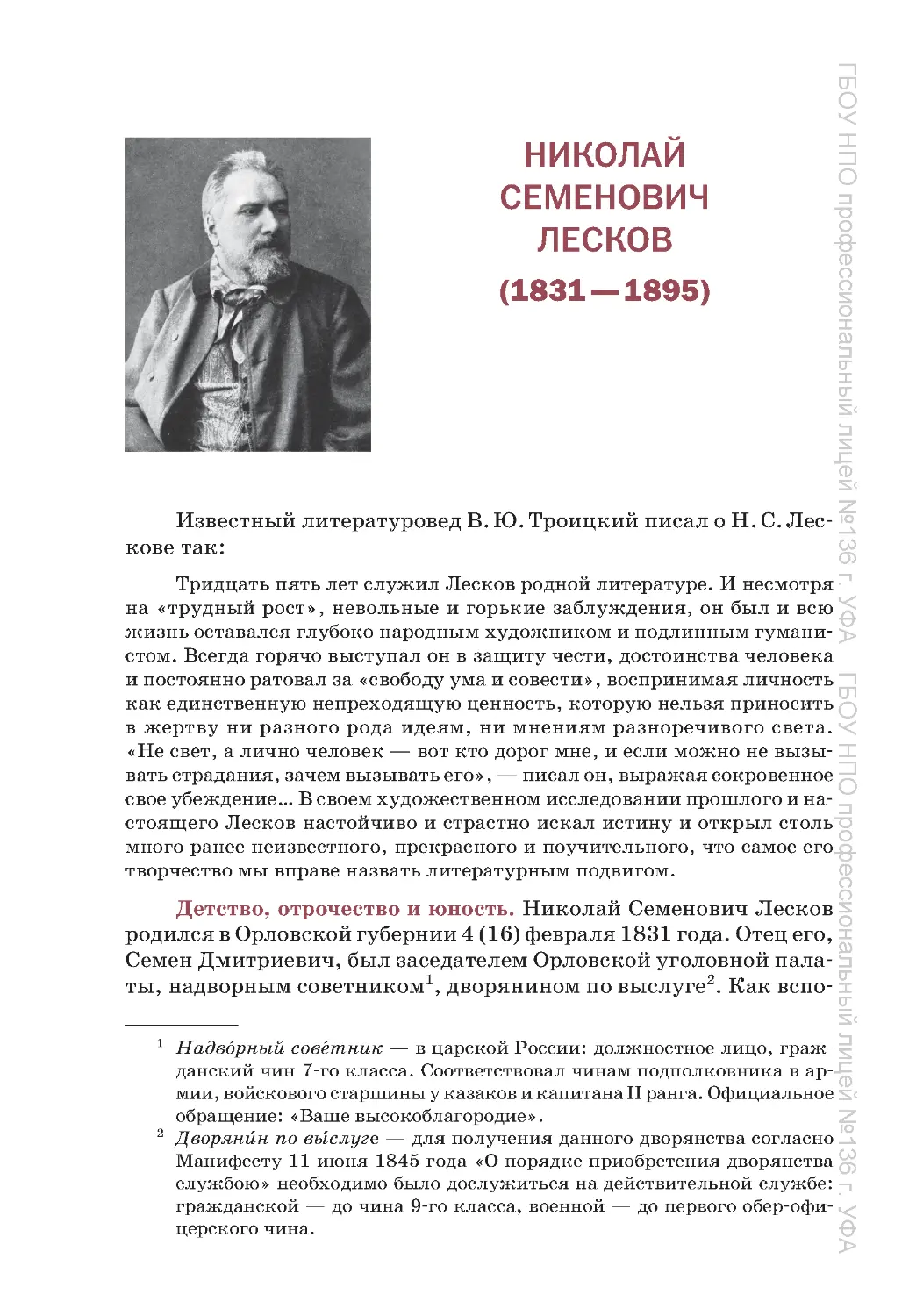 ﻿Николай Семенович Лесков ø1831—1895