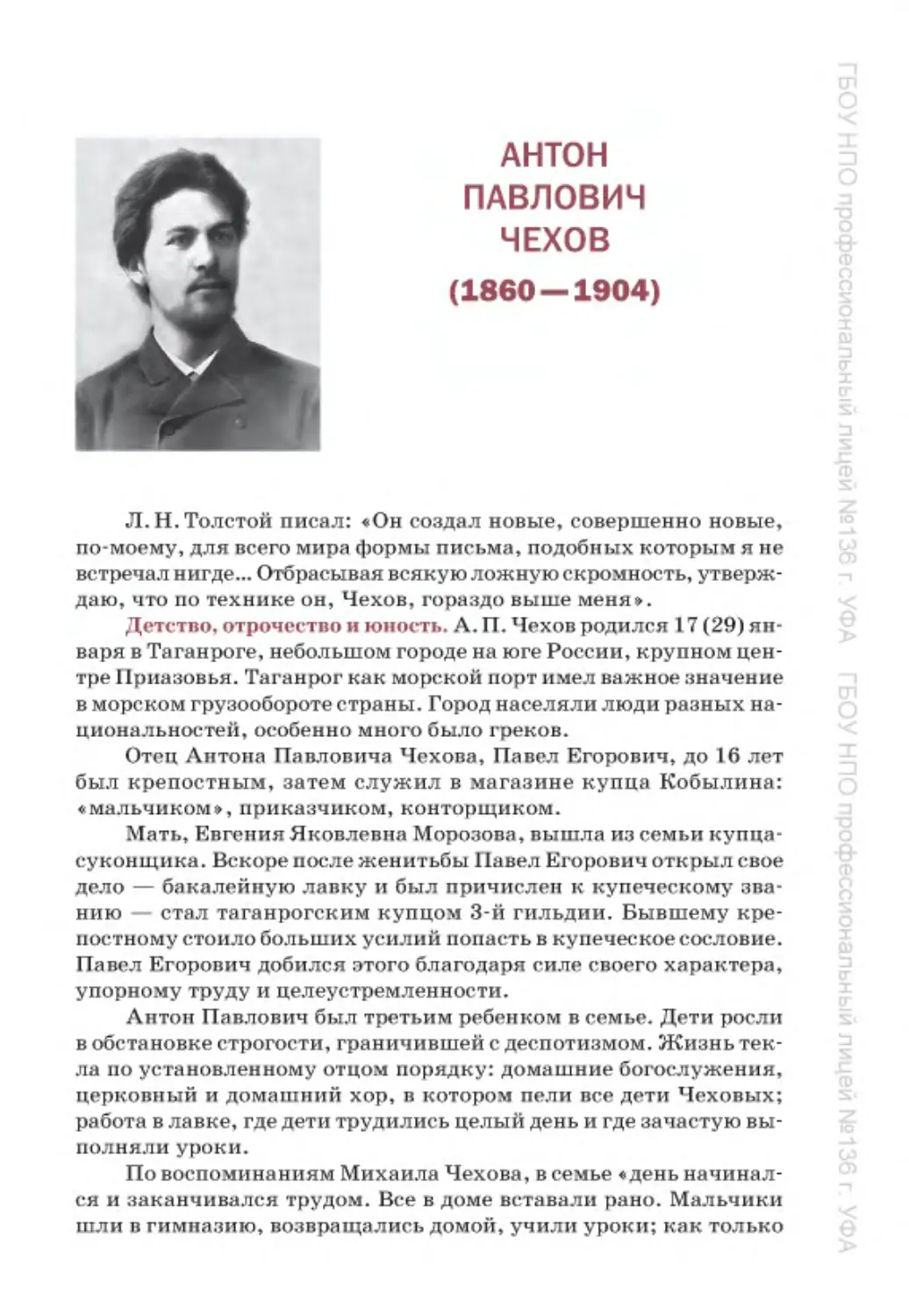 ﻿Антон Павлович Чехов ø1860—1904