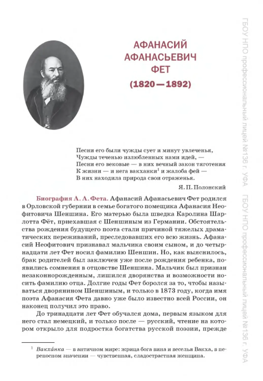 ﻿Афанасий Афанасьевич Фет ø1820—1892