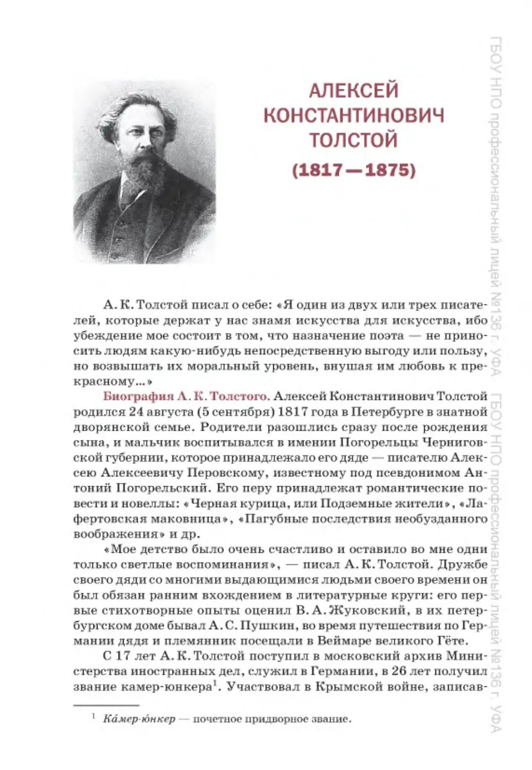 ﻿Алексей Константинович Толстой ø1817—1875