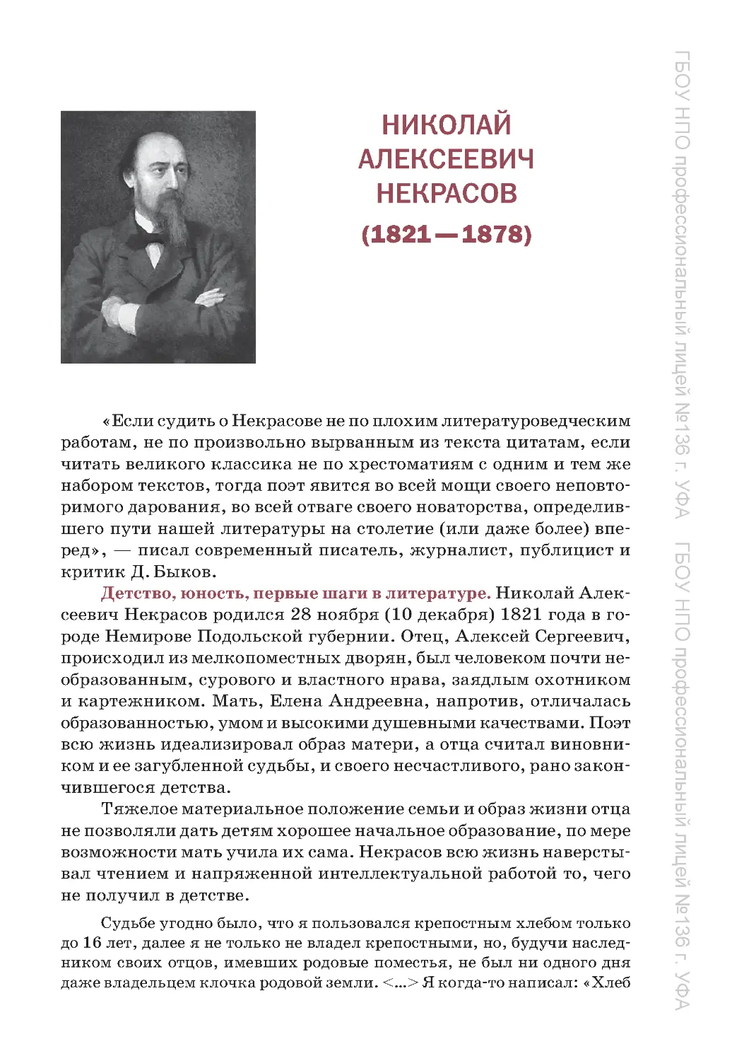 ﻿Николай Алексеевич Некрасов ø1821—1878