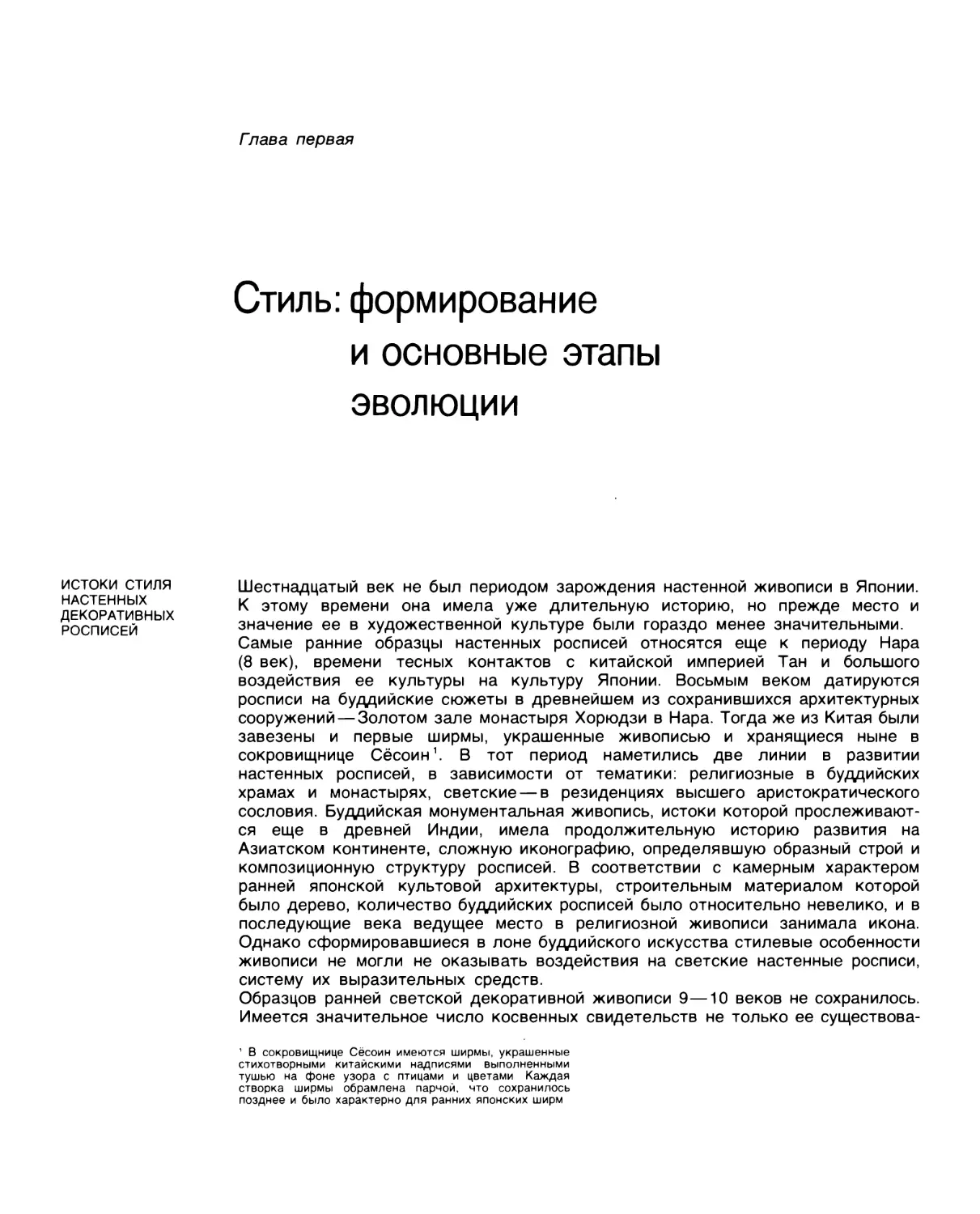 Глава первая. Стиль: формирование и основные этапы эволюции